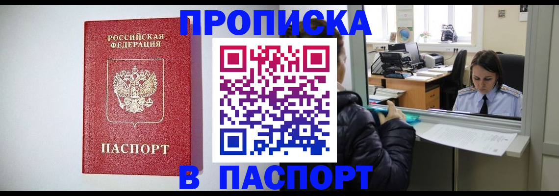 прописка от собственника в Чапаевске