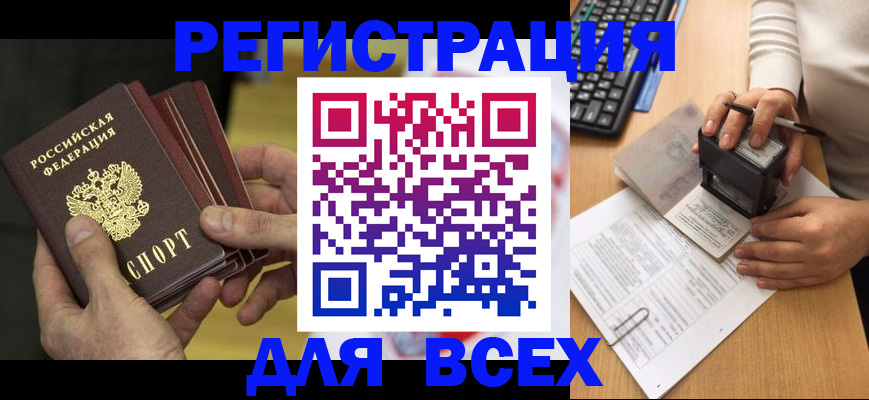 прописка паспорт в Чапаевске